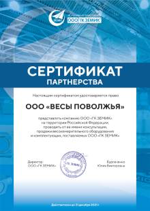 sertZemic